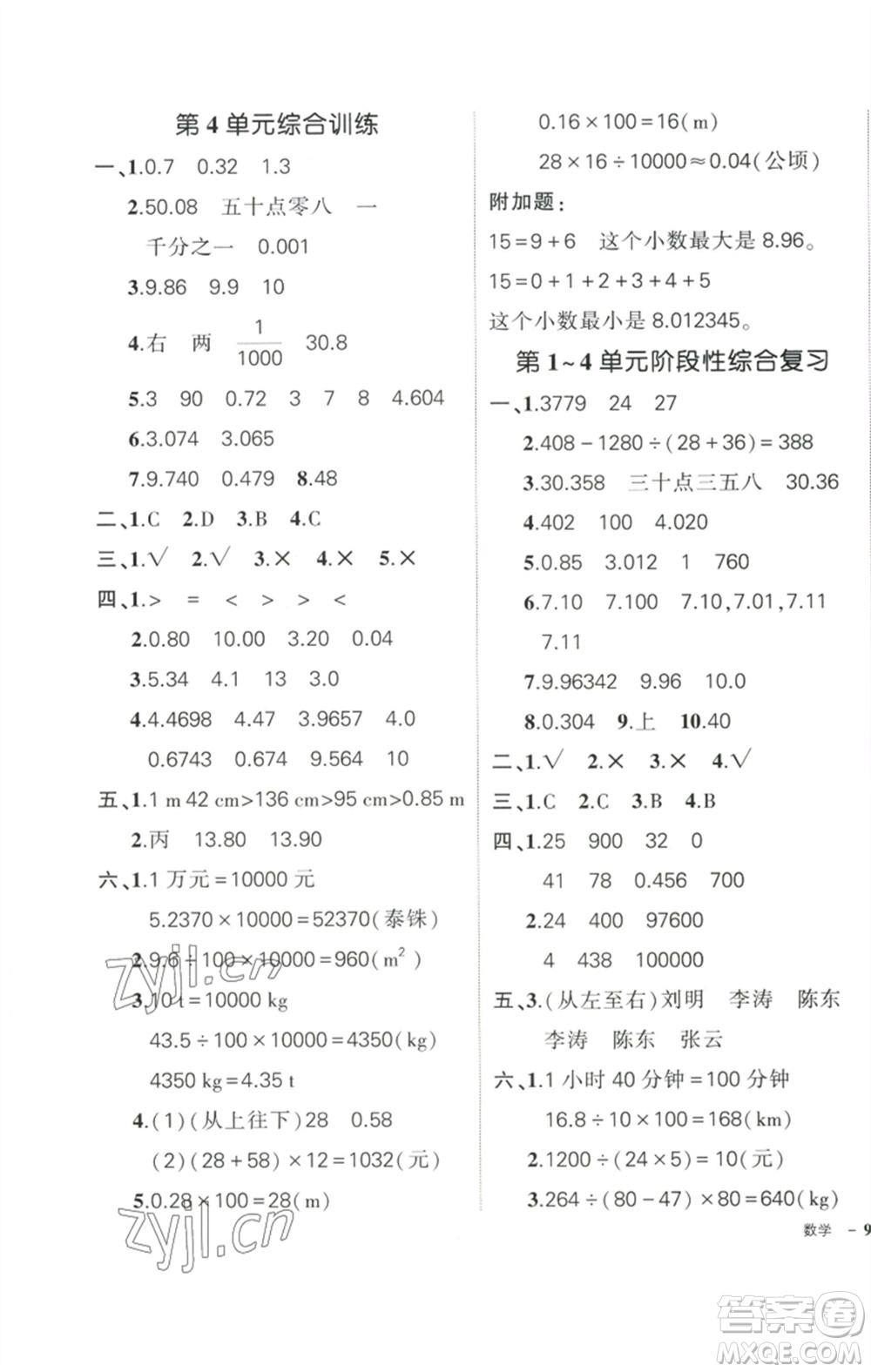 武漢出版社2023狀元成才路創(chuàng)優(yōu)作業(yè)100分四年級數(shù)學(xué)下冊人教版參考答案