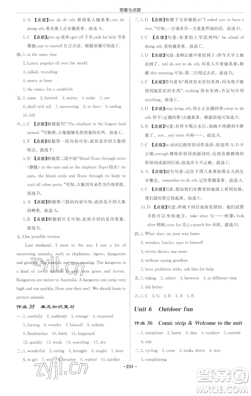 龍門書局2023啟東中學(xué)作業(yè)本七年級(jí)下冊(cè)英語(yǔ)譯林版蘇州專版參考答案