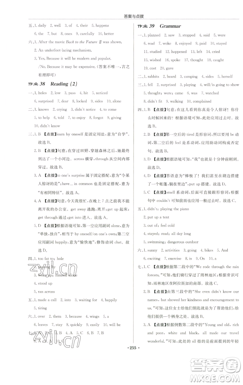 龍門書局2023啟東中學(xué)作業(yè)本七年級(jí)下冊(cè)英語(yǔ)譯林版蘇州專版參考答案