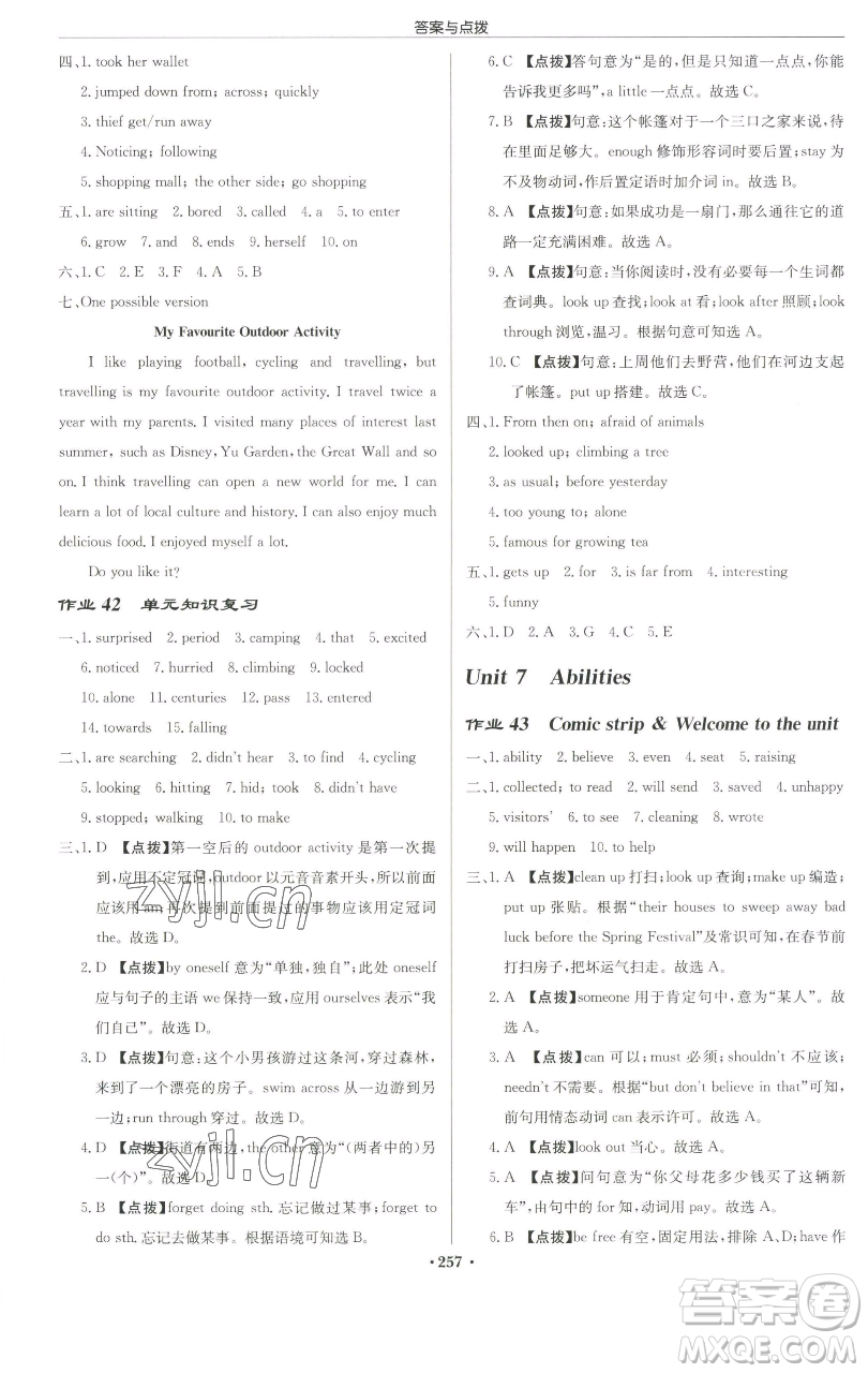 龍門書局2023啟東中學(xué)作業(yè)本七年級(jí)下冊(cè)英語(yǔ)譯林版蘇州專版參考答案