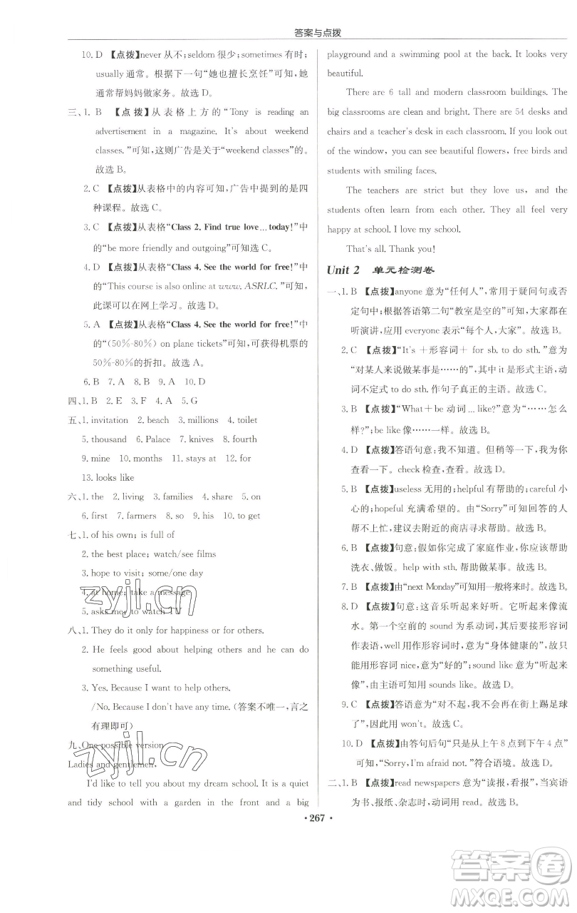 龍門書局2023啟東中學(xué)作業(yè)本七年級(jí)下冊(cè)英語(yǔ)譯林版蘇州專版參考答案