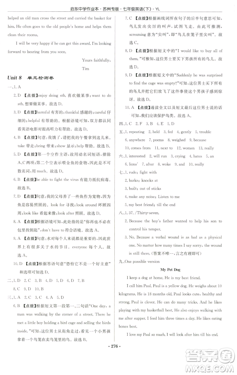 龍門書局2023啟東中學(xué)作業(yè)本七年級(jí)下冊(cè)英語(yǔ)譯林版蘇州專版參考答案