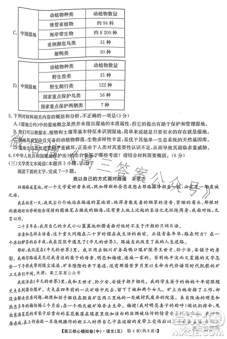 九師聯(lián)盟2023屆新高考高三核心模擬卷五語文試卷答案