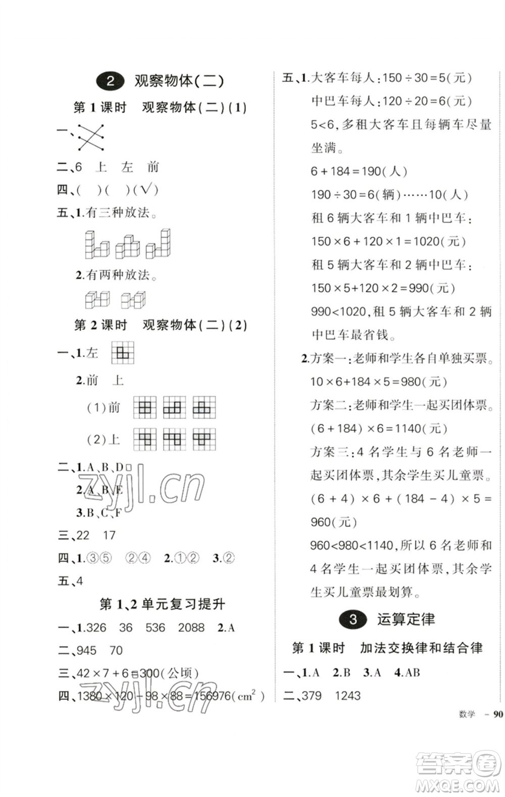 吉林教育出版社2023狀元成才路創(chuàng)優(yōu)作業(yè)100分四年級(jí)數(shù)學(xué)下冊(cè)人教版廣東專(zhuān)版參考答案