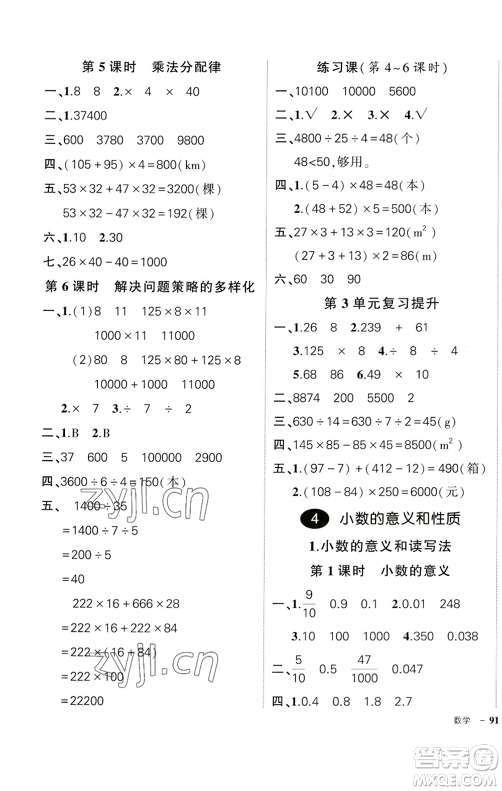 吉林教育出版社2023狀元成才路創(chuàng)優(yōu)作業(yè)100分四年級(jí)數(shù)學(xué)下冊(cè)人教版廣東專(zhuān)版參考答案