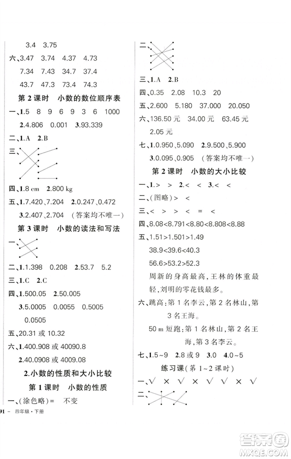 吉林教育出版社2023狀元成才路創(chuàng)優(yōu)作業(yè)100分四年級(jí)數(shù)學(xué)下冊(cè)人教版廣東專(zhuān)版參考答案