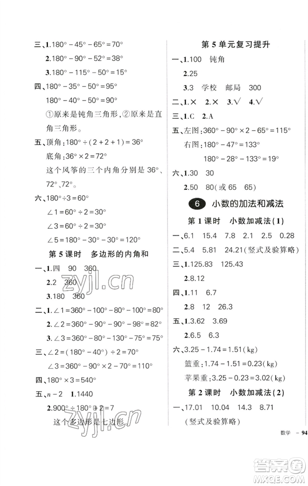 吉林教育出版社2023狀元成才路創(chuàng)優(yōu)作業(yè)100分四年級(jí)數(shù)學(xué)下冊(cè)人教版廣東專(zhuān)版參考答案