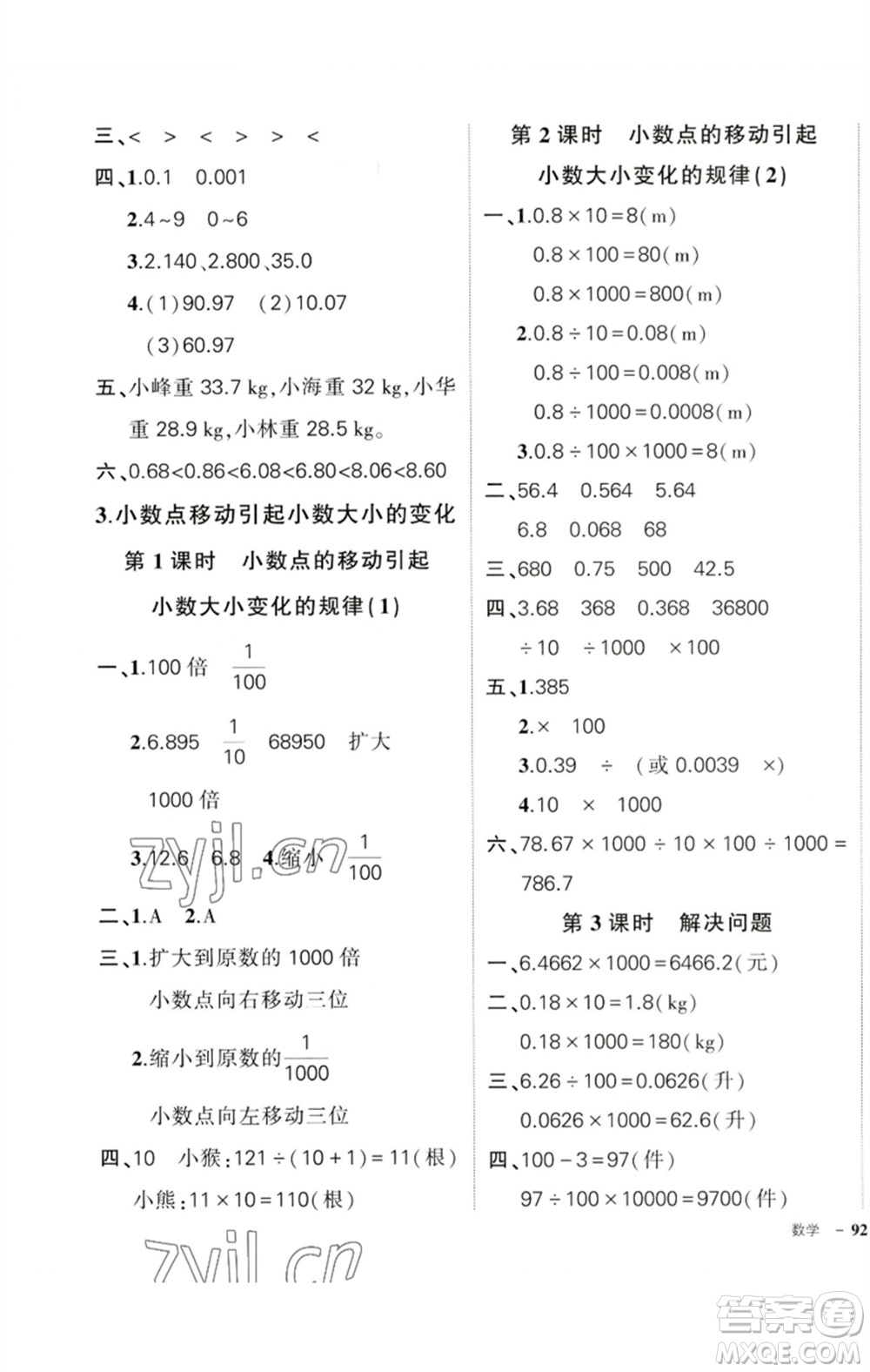 吉林教育出版社2023狀元成才路創(chuàng)優(yōu)作業(yè)100分四年級(jí)數(shù)學(xué)下冊(cè)人教版廣東專(zhuān)版參考答案