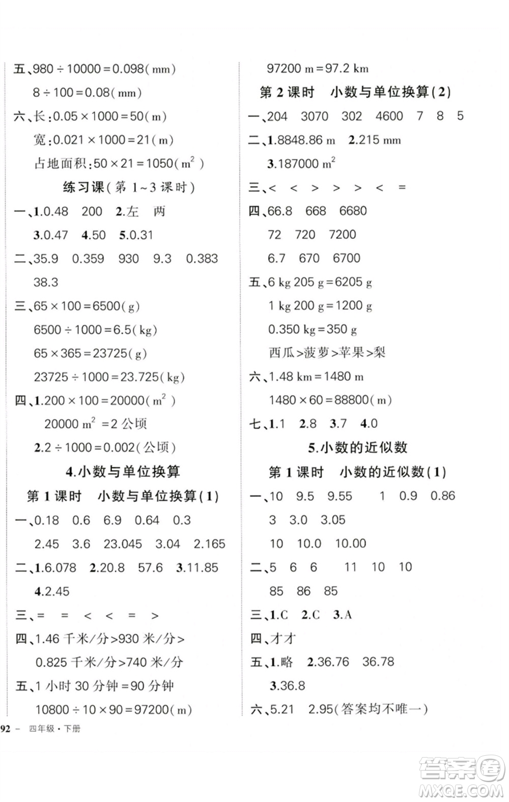 吉林教育出版社2023狀元成才路創(chuàng)優(yōu)作業(yè)100分四年級(jí)數(shù)學(xué)下冊(cè)人教版廣東專(zhuān)版參考答案