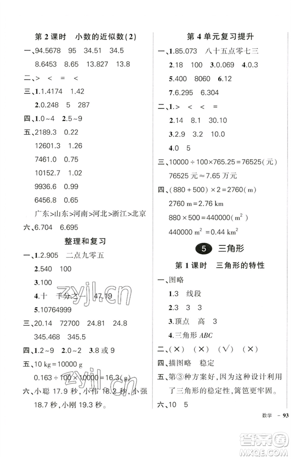 吉林教育出版社2023狀元成才路創(chuàng)優(yōu)作業(yè)100分四年級(jí)數(shù)學(xué)下冊(cè)人教版廣東專(zhuān)版參考答案