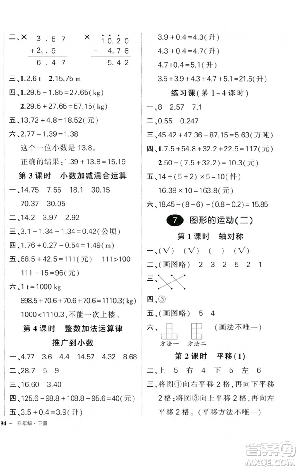 吉林教育出版社2023狀元成才路創(chuàng)優(yōu)作業(yè)100分四年級(jí)數(shù)學(xué)下冊(cè)人教版廣東專(zhuān)版參考答案