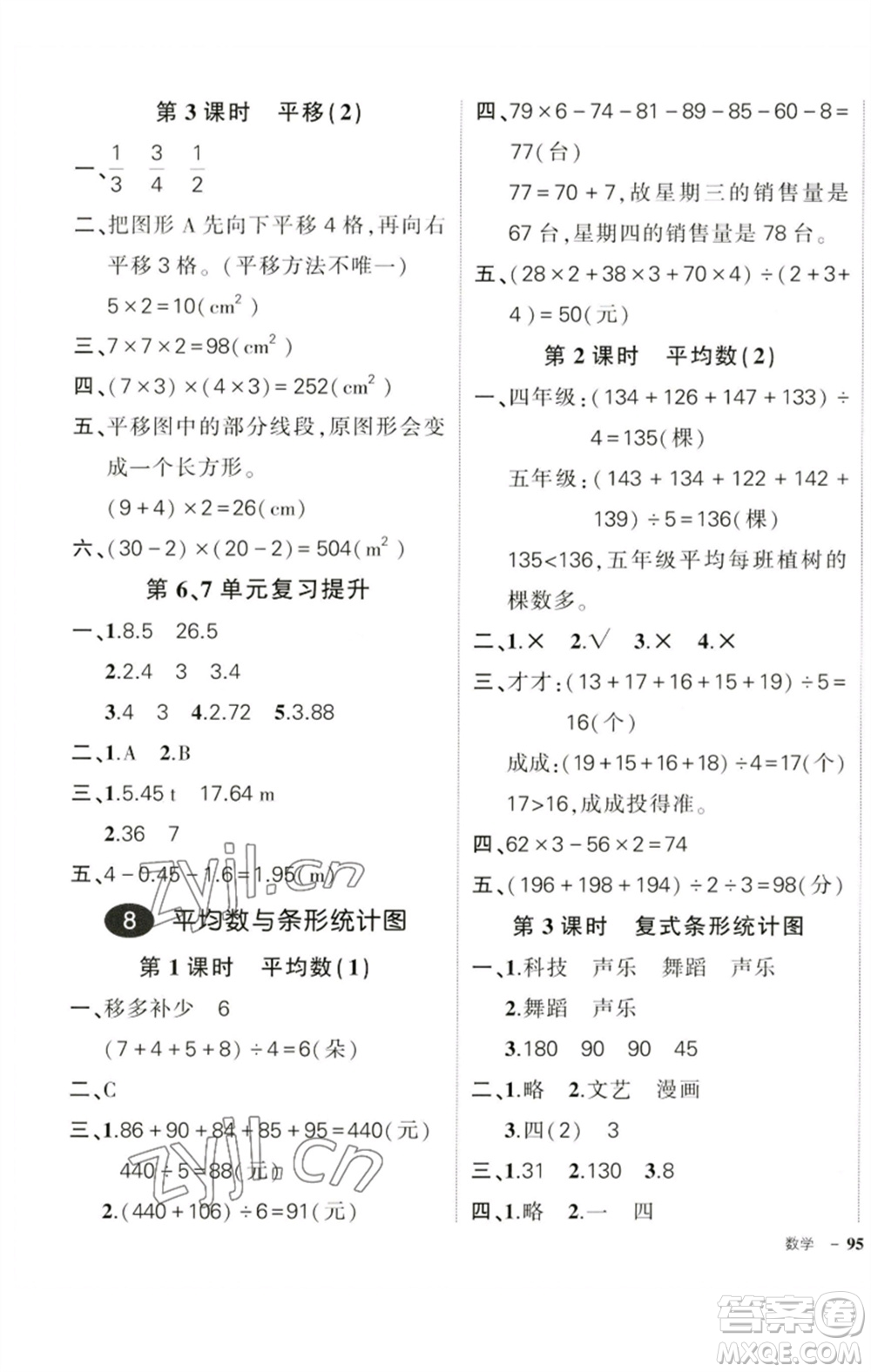 吉林教育出版社2023狀元成才路創(chuàng)優(yōu)作業(yè)100分四年級(jí)數(shù)學(xué)下冊(cè)人教版廣東專(zhuān)版參考答案