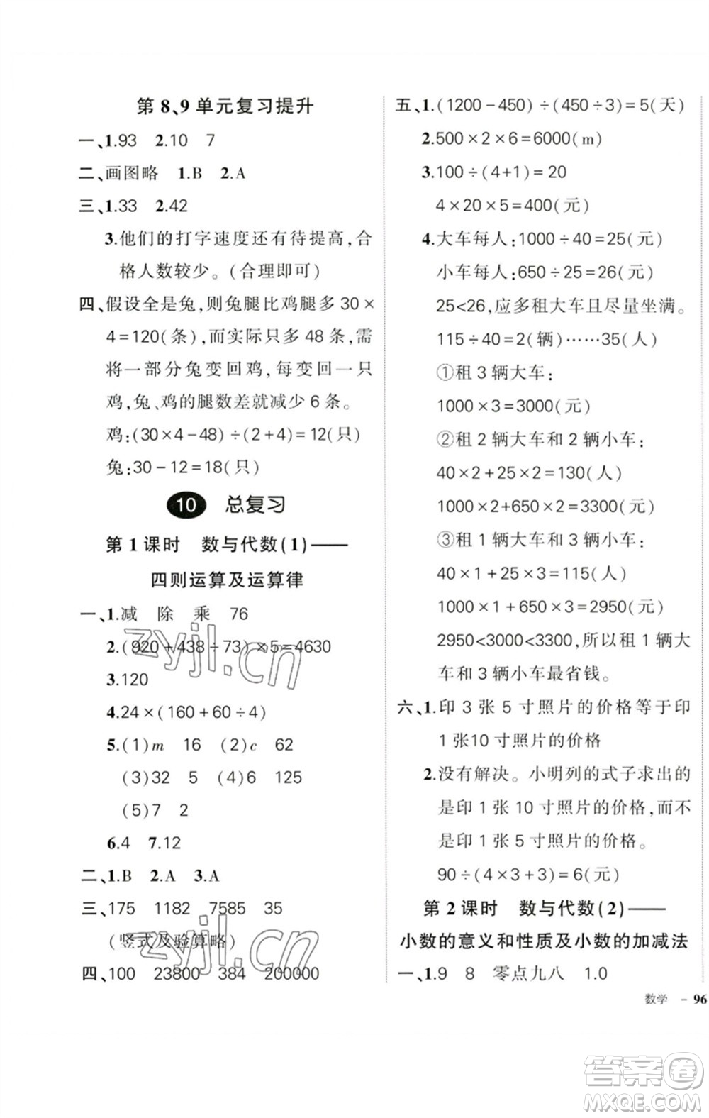 吉林教育出版社2023狀元成才路創(chuàng)優(yōu)作業(yè)100分四年級(jí)數(shù)學(xué)下冊(cè)人教版廣東專(zhuān)版參考答案