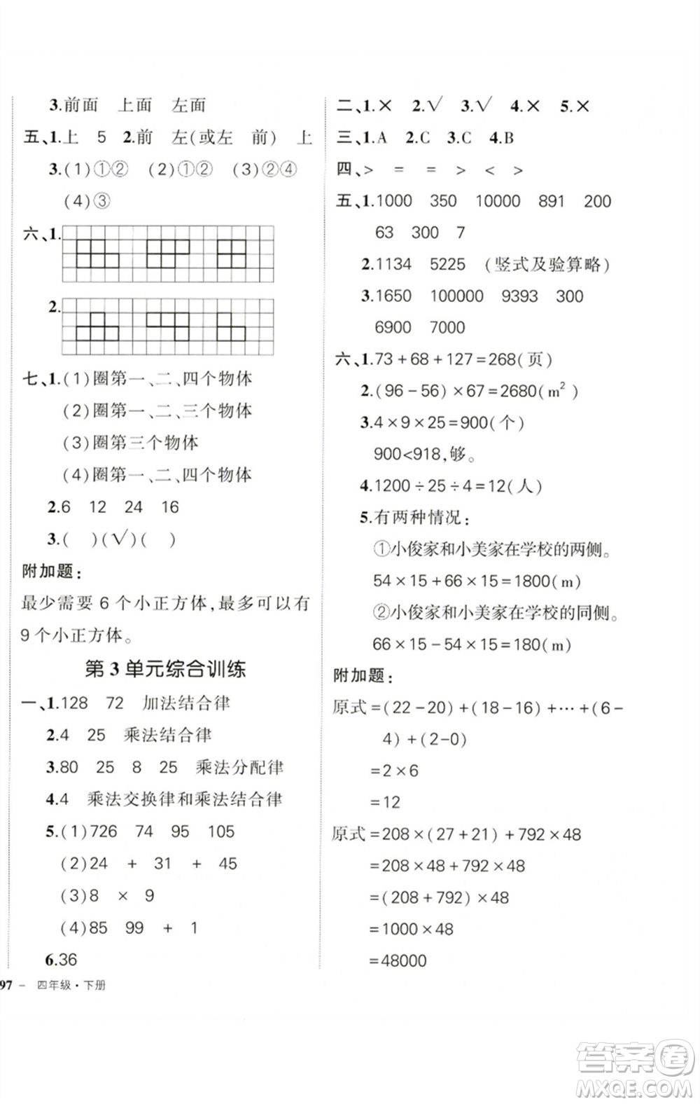 吉林教育出版社2023狀元成才路創(chuàng)優(yōu)作業(yè)100分四年級(jí)數(shù)學(xué)下冊(cè)人教版廣東專(zhuān)版參考答案