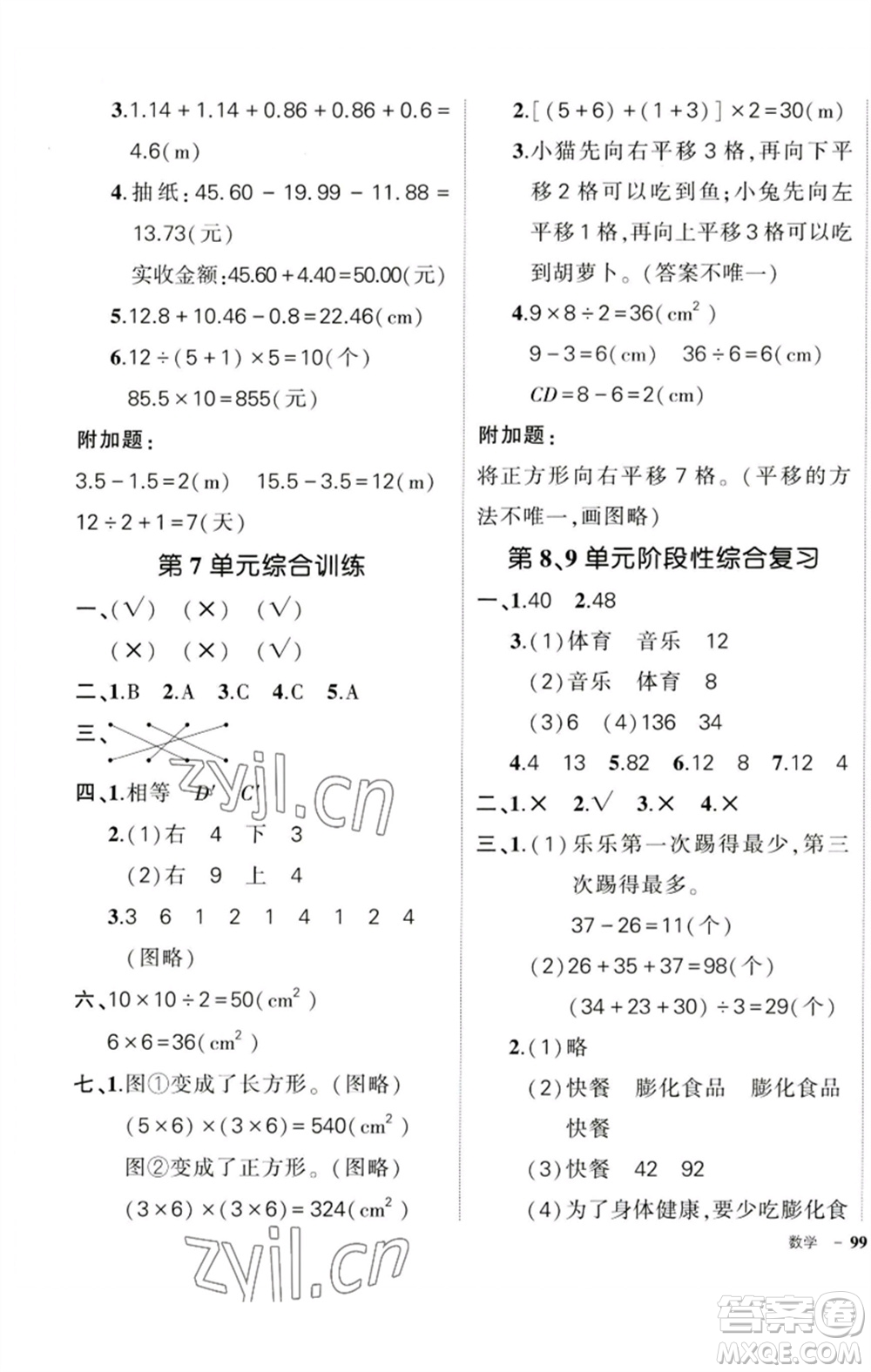 吉林教育出版社2023狀元成才路創(chuàng)優(yōu)作業(yè)100分四年級(jí)數(shù)學(xué)下冊(cè)人教版廣東專(zhuān)版參考答案