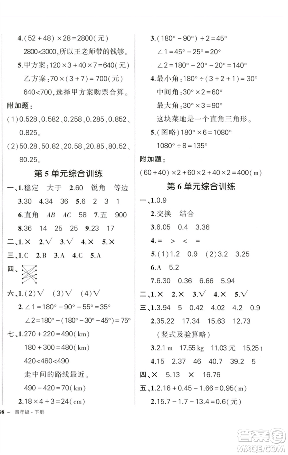 吉林教育出版社2023狀元成才路創(chuàng)優(yōu)作業(yè)100分四年級(jí)數(shù)學(xué)下冊(cè)人教版廣東專(zhuān)版參考答案