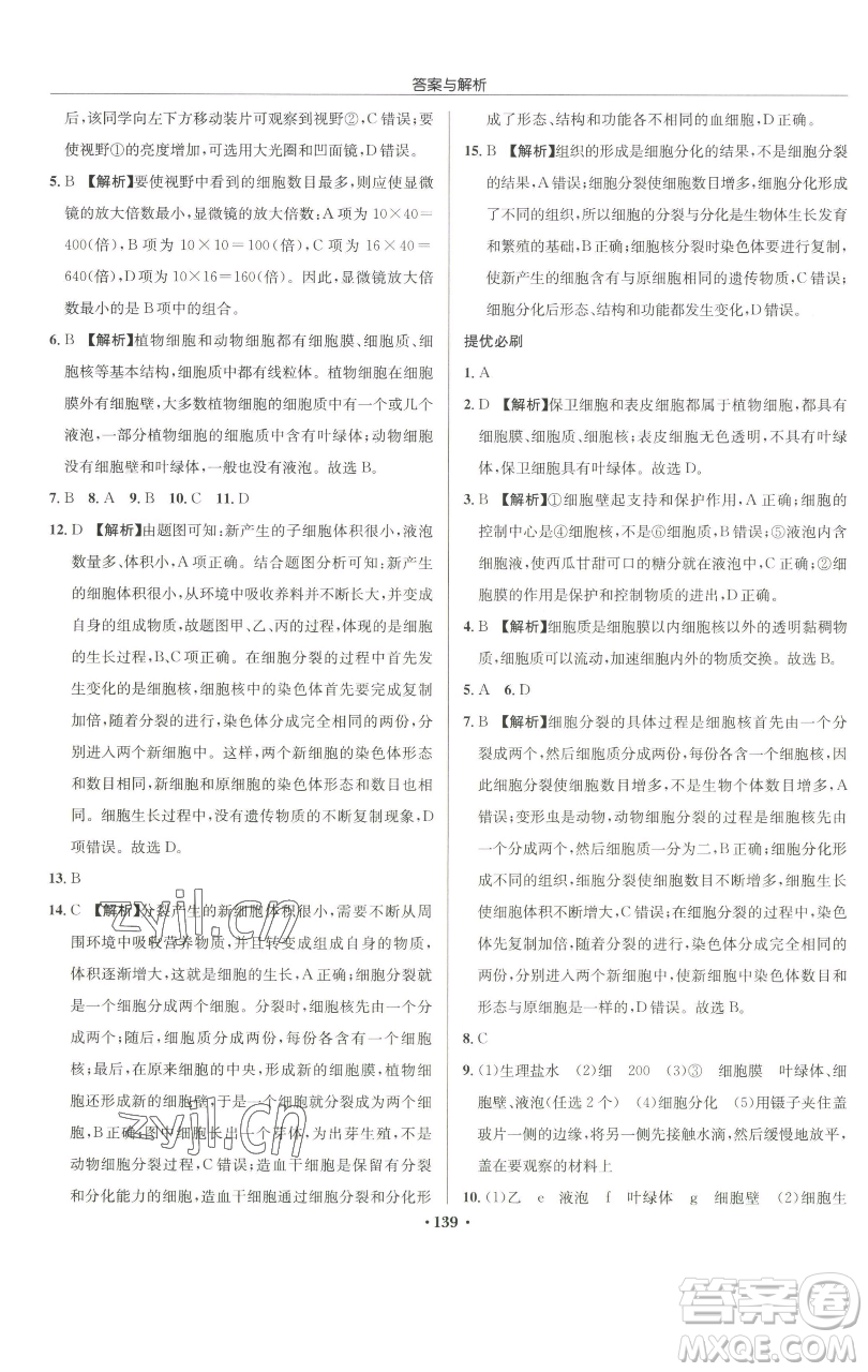 龍門書局2023啟東中學作業(yè)本七年級下冊生物蘇科版參考答案