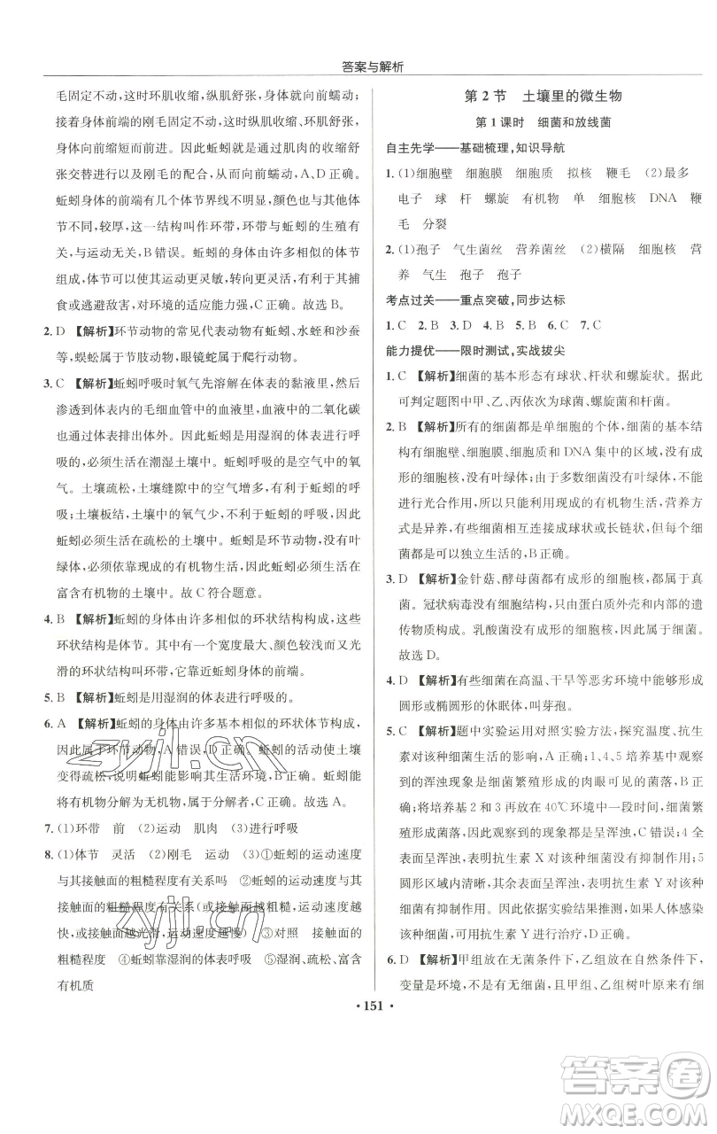 龍門書局2023啟東中學作業(yè)本七年級下冊生物蘇科版參考答案