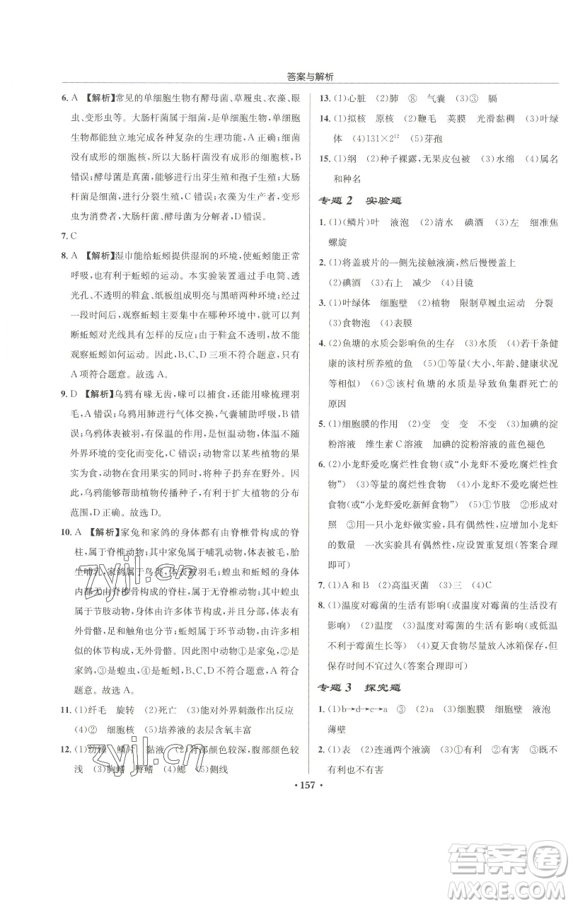 龍門書局2023啟東中學作業(yè)本七年級下冊生物蘇科版參考答案