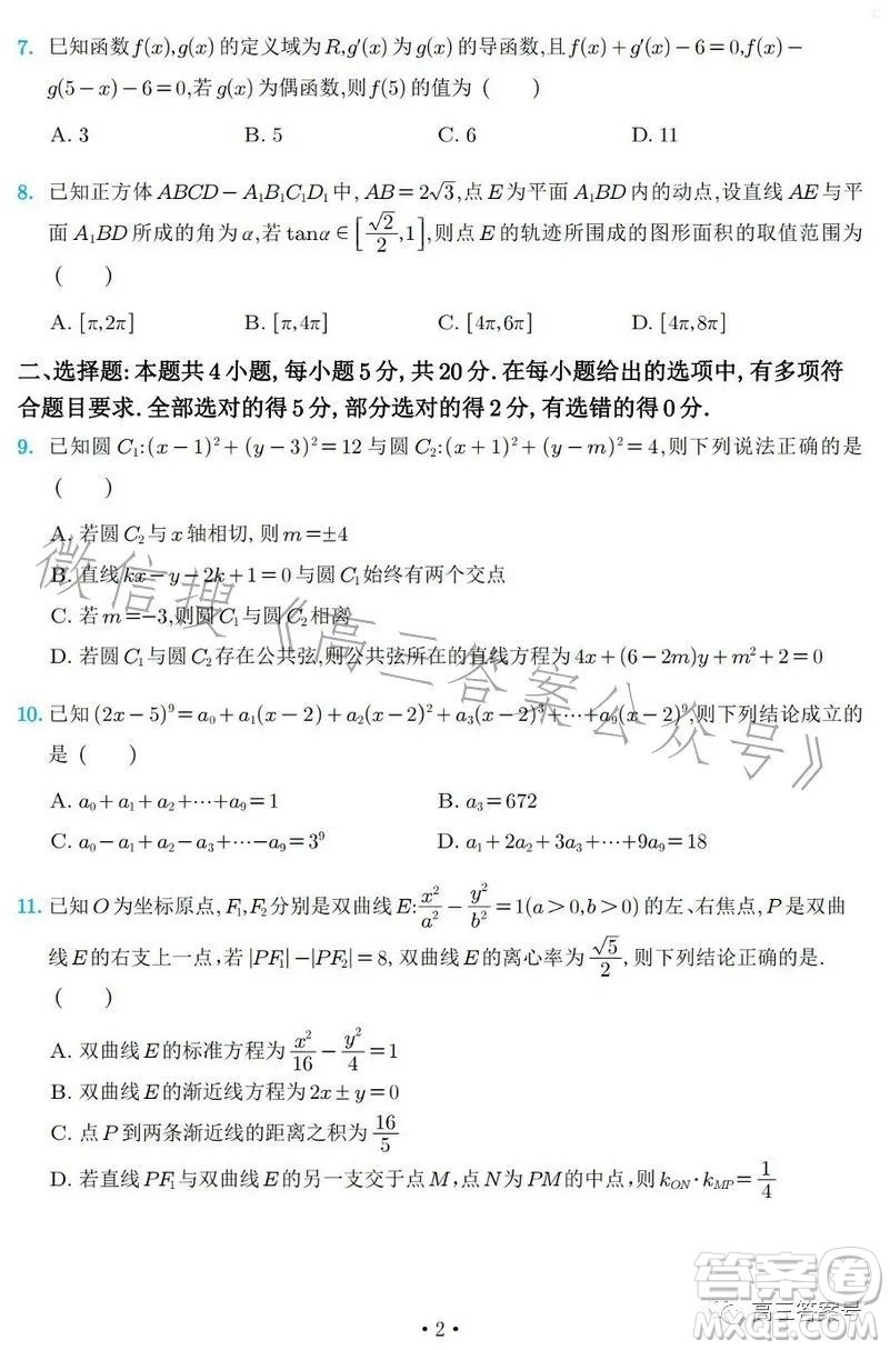 2023年普通高等學(xué)校招生全國統(tǒng)一考試考前演練二數(shù)學(xué)試卷答案