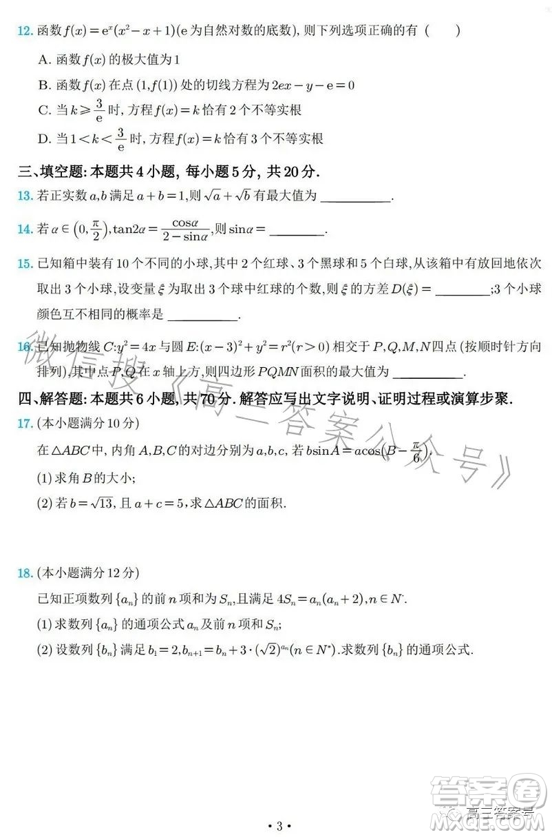 2023年普通高等學(xué)校招生全國統(tǒng)一考試考前演練二數(shù)學(xué)試卷答案