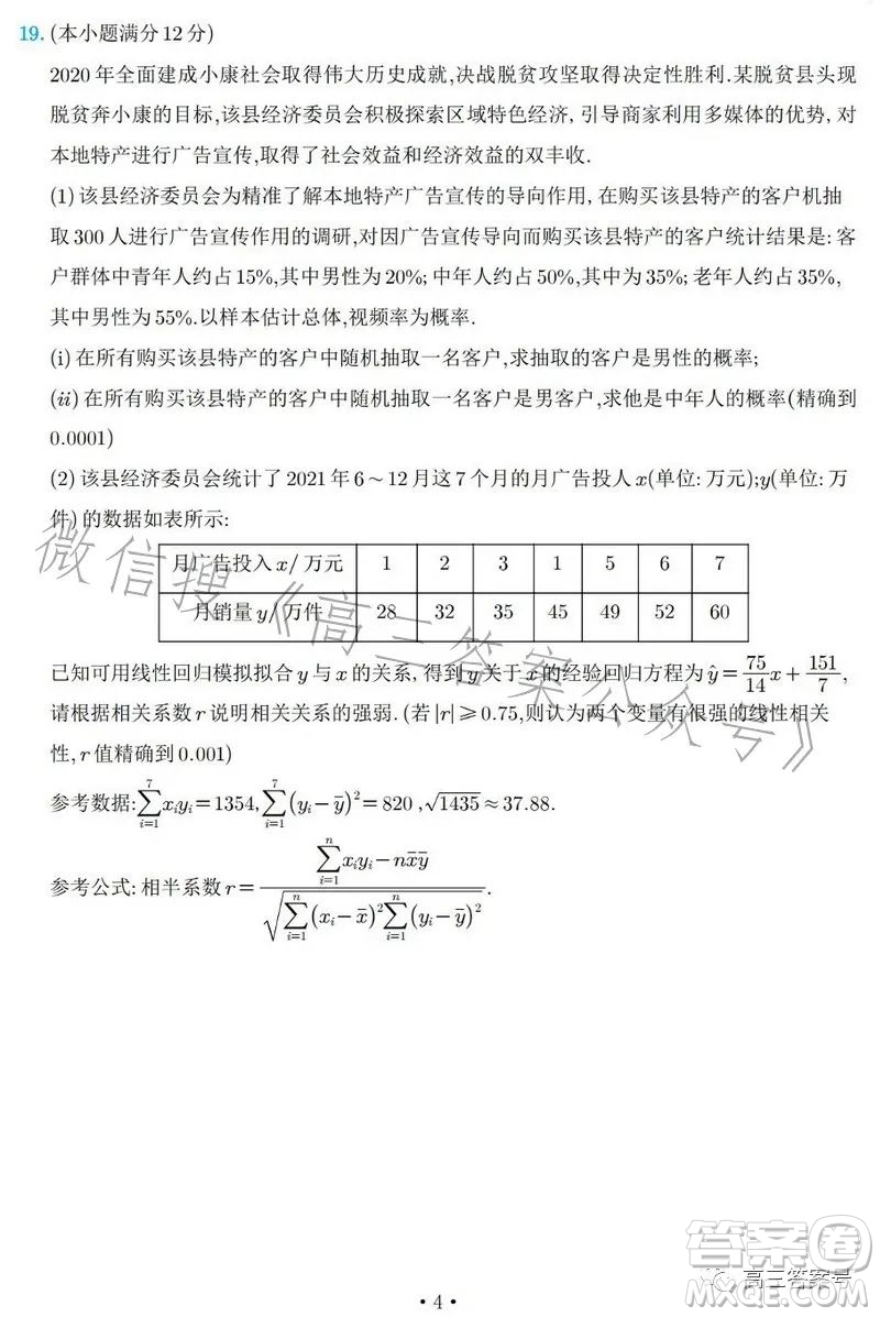 2023年普通高等學(xué)校招生全國統(tǒng)一考試考前演練二數(shù)學(xué)試卷答案