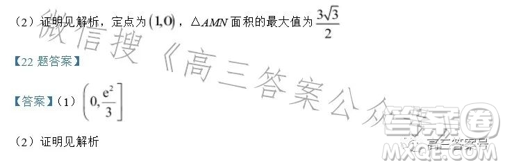 2023年普通高等學(xué)校招生全國統(tǒng)一考試考前演練二數(shù)學(xué)試卷答案