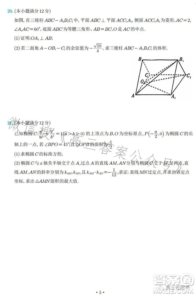 2023年普通高等學(xué)校招生全國統(tǒng)一考試考前演練二數(shù)學(xué)試卷答案