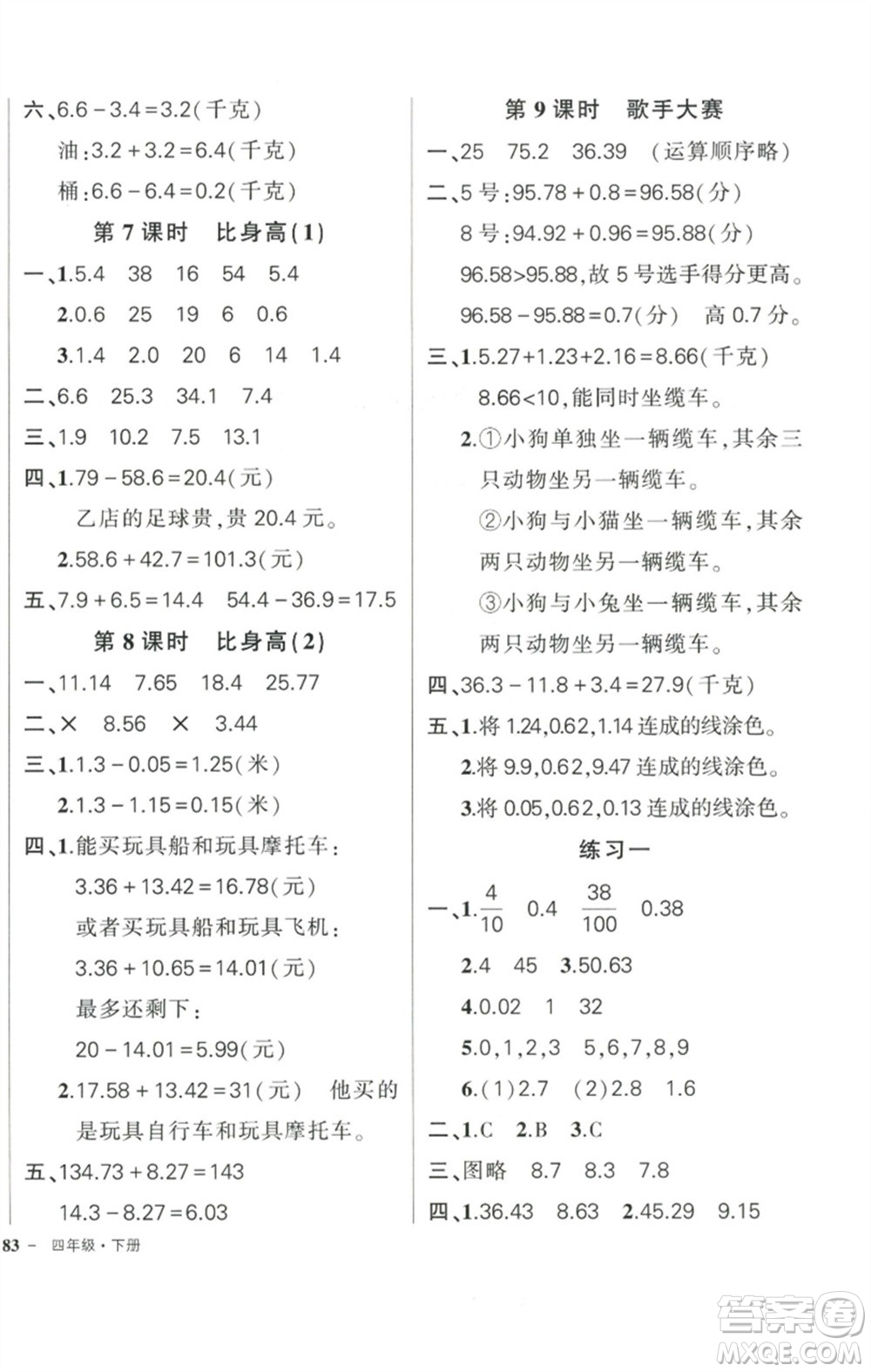 西安出版社2023狀元成才路創(chuàng)優(yōu)作業(yè)100分四年級數學下冊北師大版參考答案