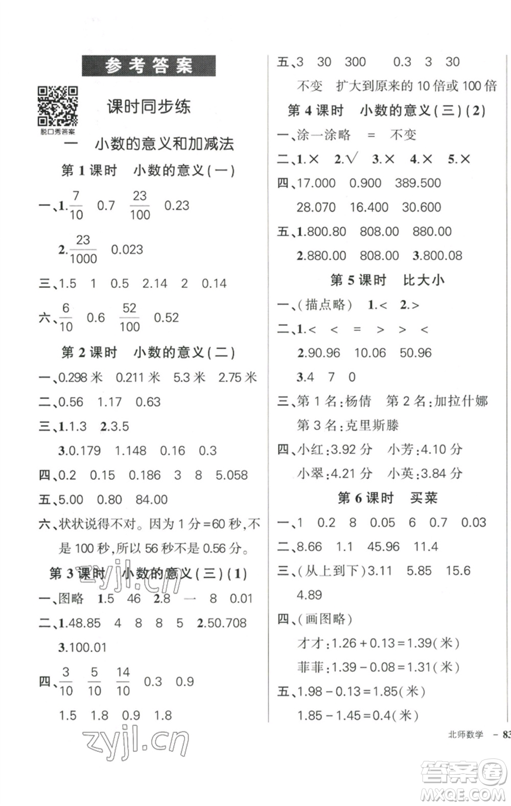 西安出版社2023狀元成才路創(chuàng)優(yōu)作業(yè)100分四年級數學下冊北師大版參考答案