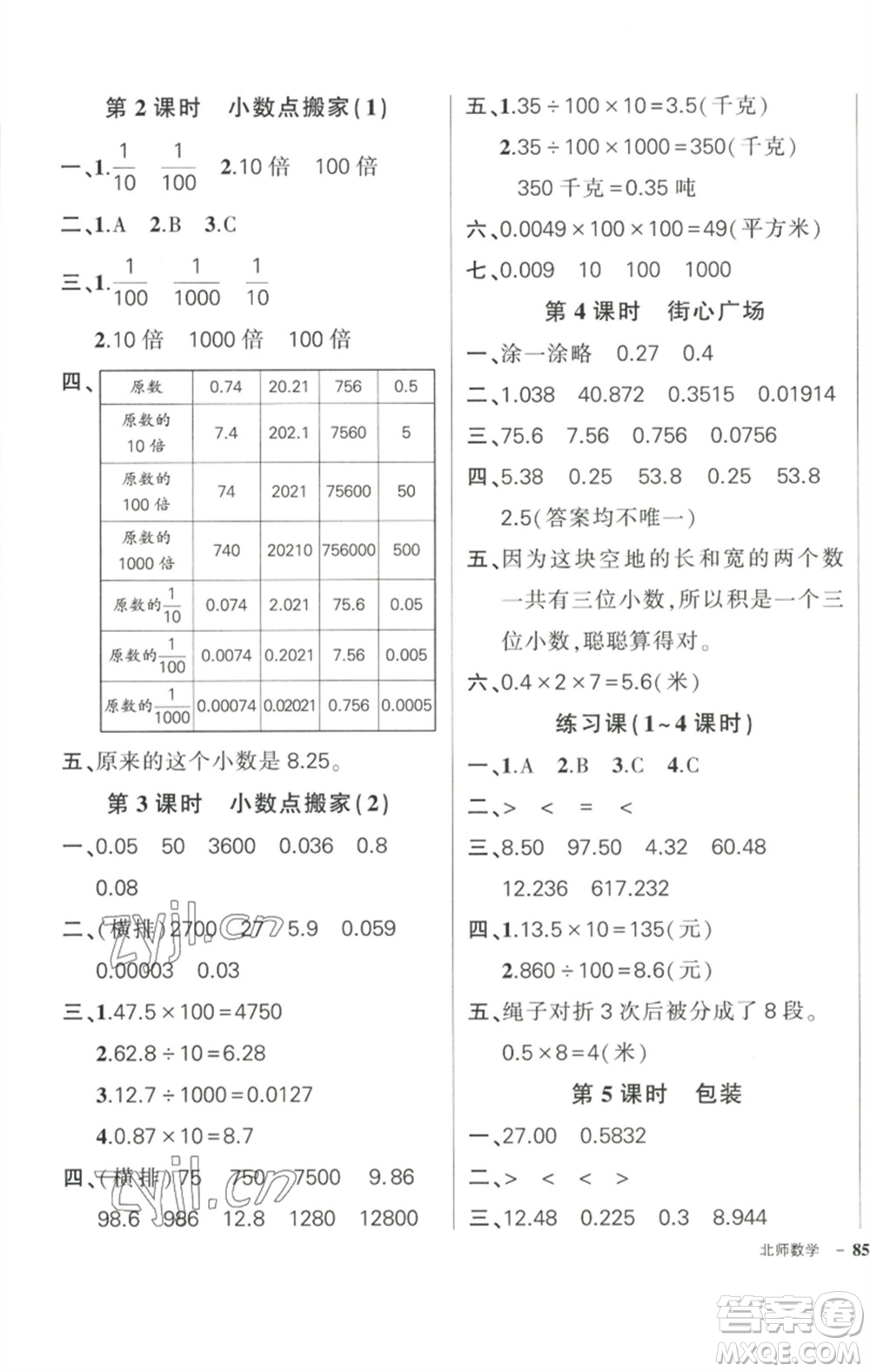 西安出版社2023狀元成才路創(chuàng)優(yōu)作業(yè)100分四年級數學下冊北師大版參考答案