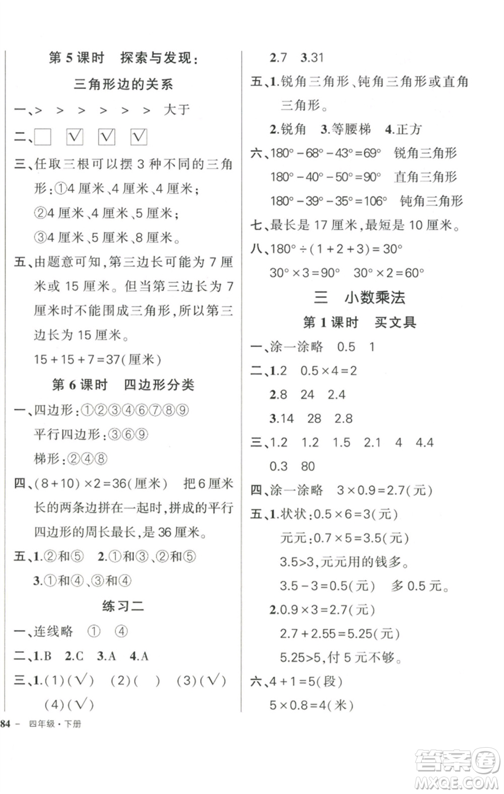 西安出版社2023狀元成才路創(chuàng)優(yōu)作業(yè)100分四年級數學下冊北師大版參考答案