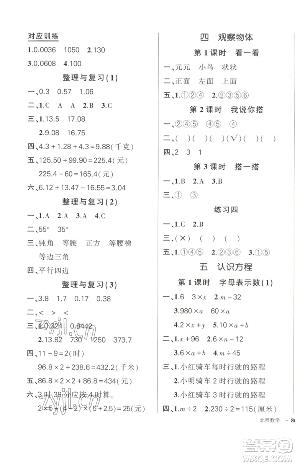 西安出版社2023狀元成才路創(chuàng)優(yōu)作業(yè)100分四年級數學下冊北師大版參考答案