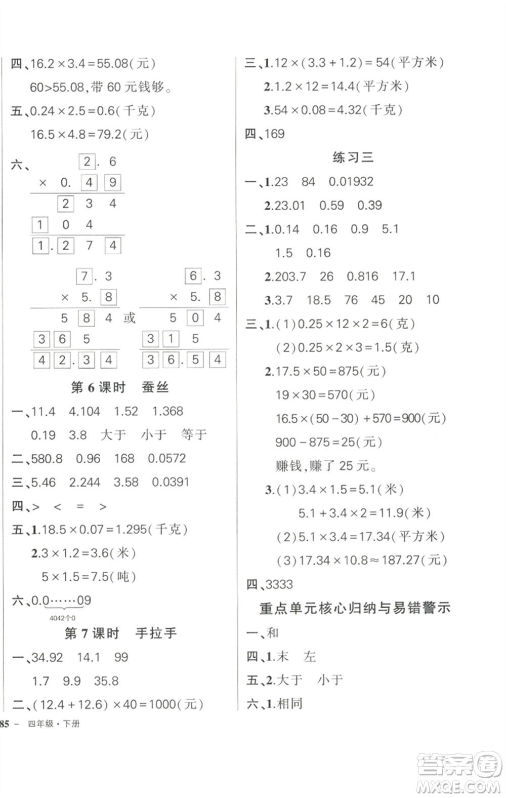 西安出版社2023狀元成才路創(chuàng)優(yōu)作業(yè)100分四年級數學下冊北師大版參考答案