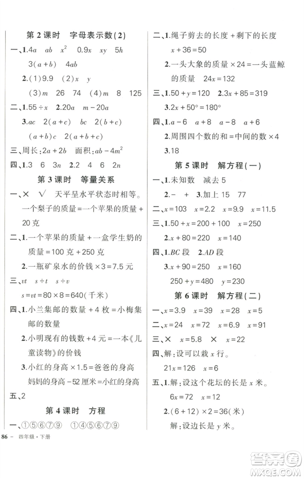 西安出版社2023狀元成才路創(chuàng)優(yōu)作業(yè)100分四年級數學下冊北師大版參考答案