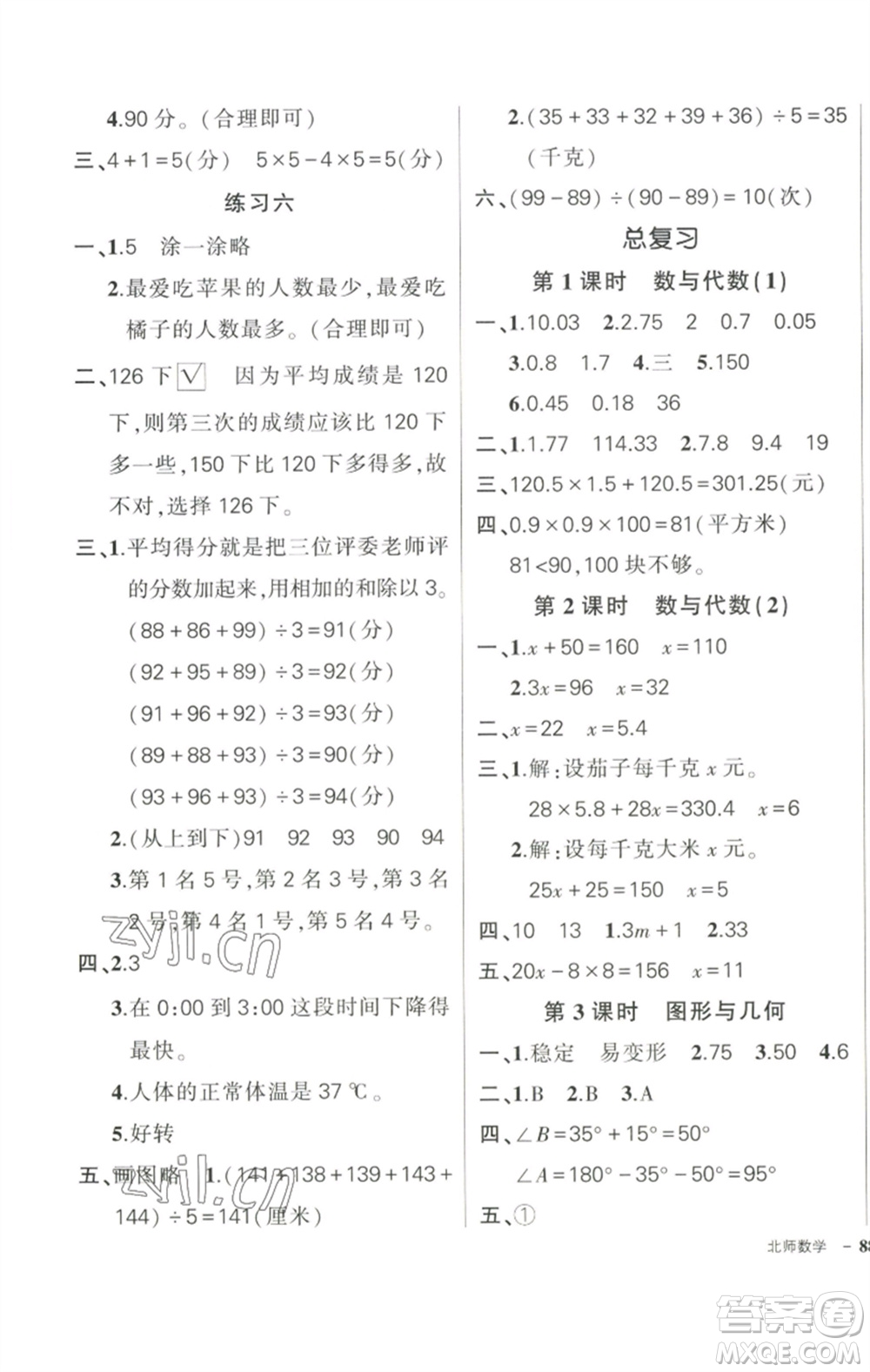 西安出版社2023狀元成才路創(chuàng)優(yōu)作業(yè)100分四年級數學下冊北師大版參考答案