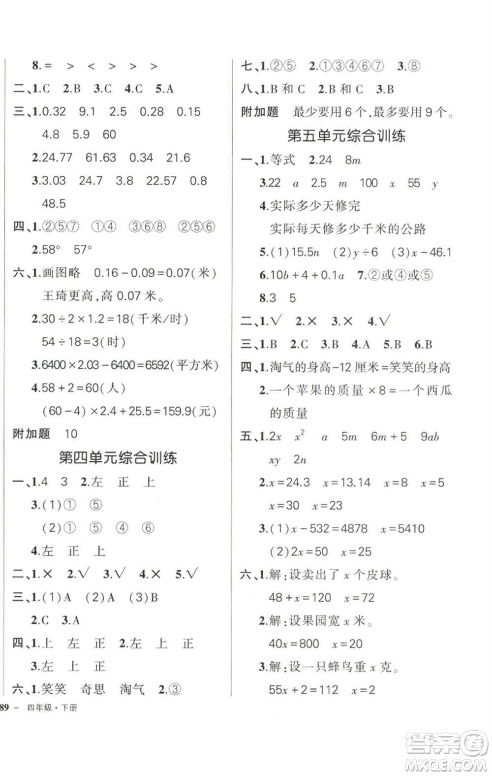 西安出版社2023狀元成才路創(chuàng)優(yōu)作業(yè)100分四年級數學下冊北師大版參考答案