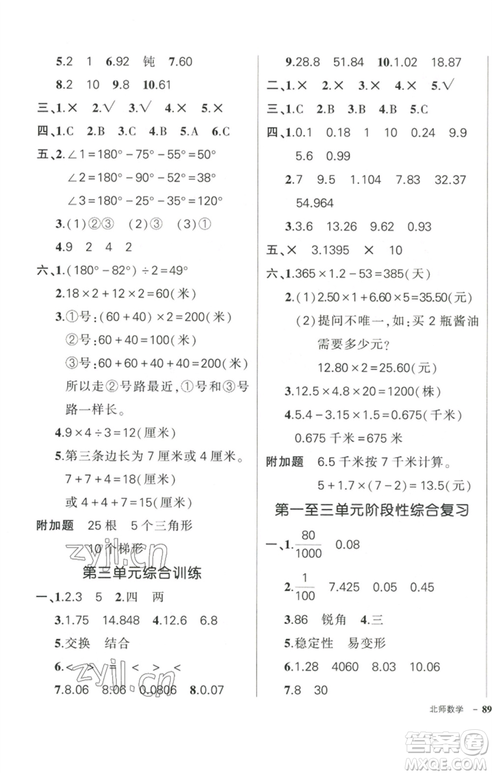 西安出版社2023狀元成才路創(chuàng)優(yōu)作業(yè)100分四年級數學下冊北師大版參考答案