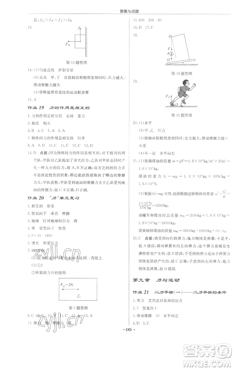 龍門書局2023啟東中學作業(yè)本八年級下冊物理蘇科版蘇北專版參考答案