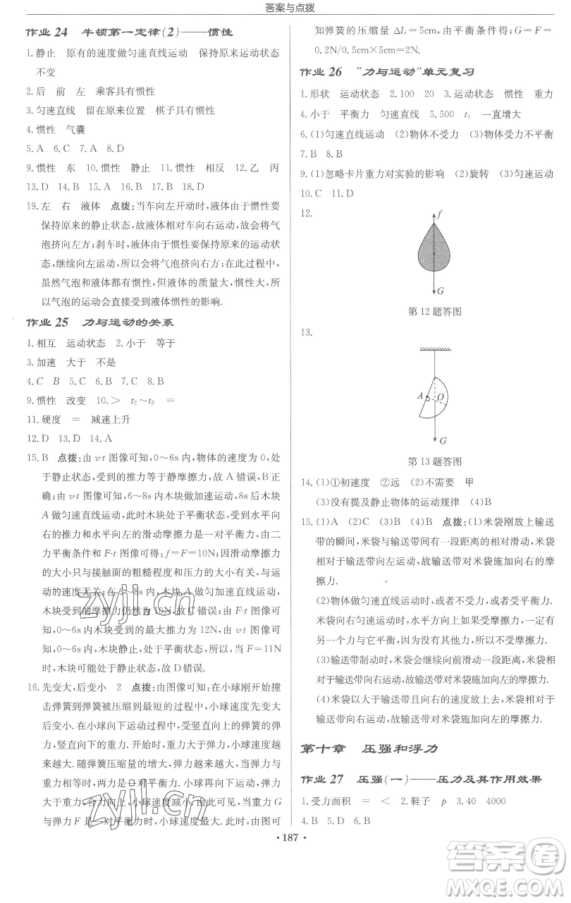 龍門書局2023啟東中學作業(yè)本八年級下冊物理蘇科版蘇北專版參考答案