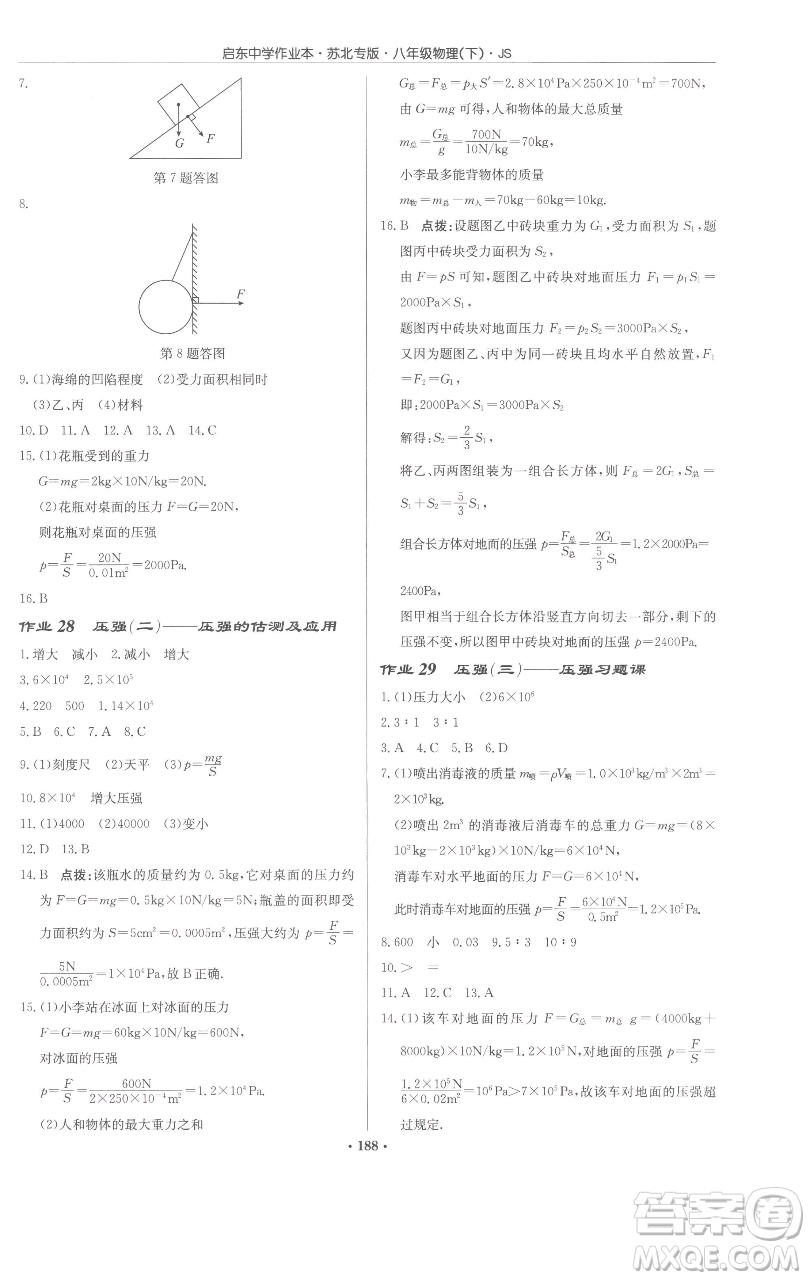 龍門書局2023啟東中學作業(yè)本八年級下冊物理蘇科版蘇北專版參考答案