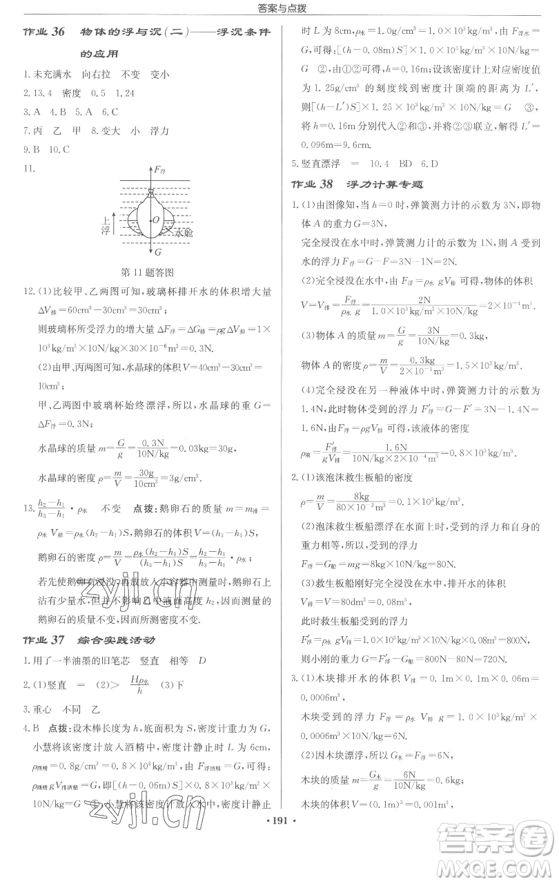 龍門書局2023啟東中學作業(yè)本八年級下冊物理蘇科版蘇北專版參考答案