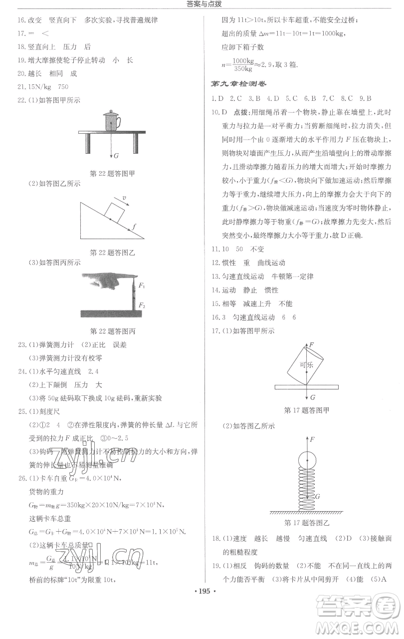 龍門書局2023啟東中學作業(yè)本八年級下冊物理蘇科版蘇北專版參考答案