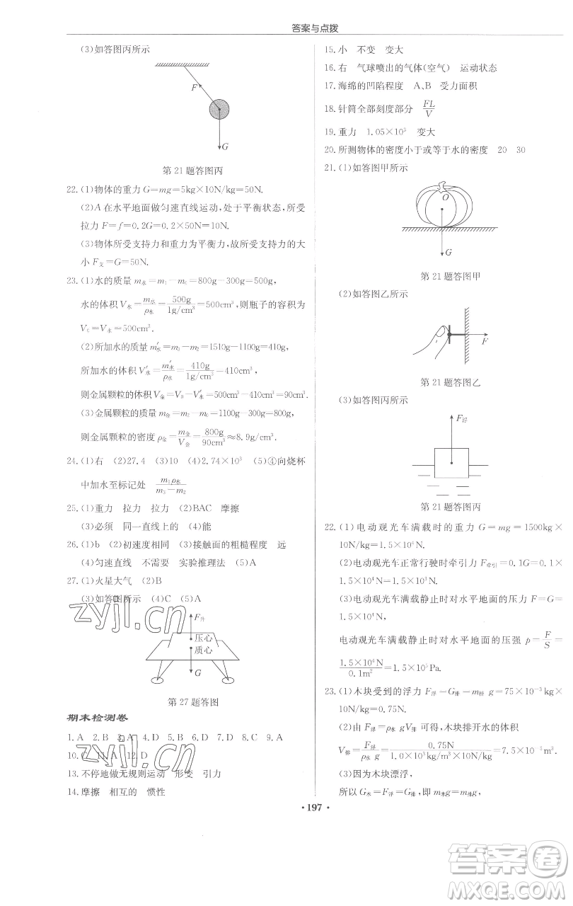 龍門書局2023啟東中學作業(yè)本八年級下冊物理蘇科版蘇北專版參考答案