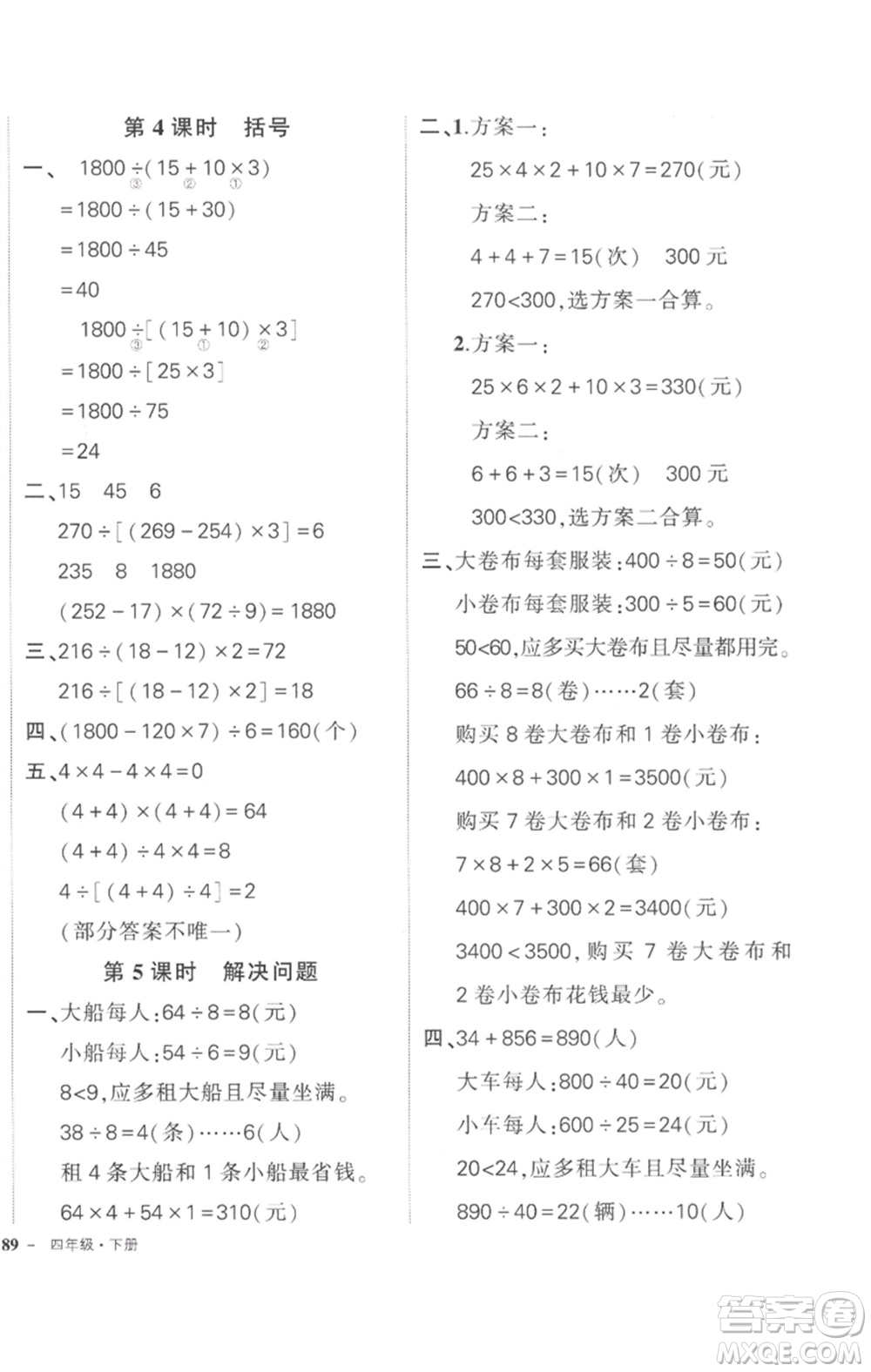 武漢出版社2023狀元成才路創(chuàng)優(yōu)作業(yè)100分四年級(jí)數(shù)學(xué)下冊(cè)人教版貴州專版參考答案