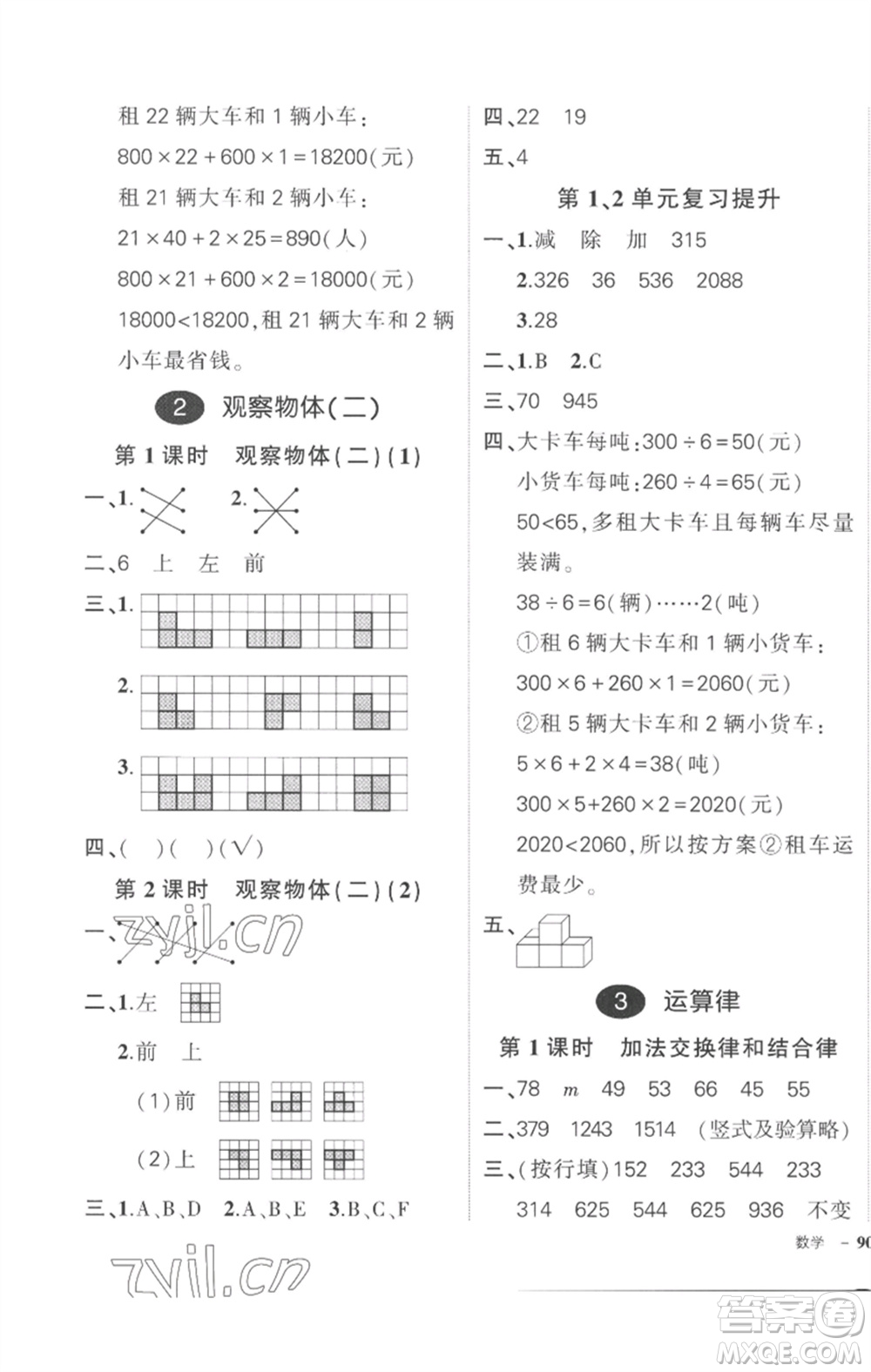 武漢出版社2023狀元成才路創(chuàng)優(yōu)作業(yè)100分四年級(jí)數(shù)學(xué)下冊(cè)人教版貴州專版參考答案