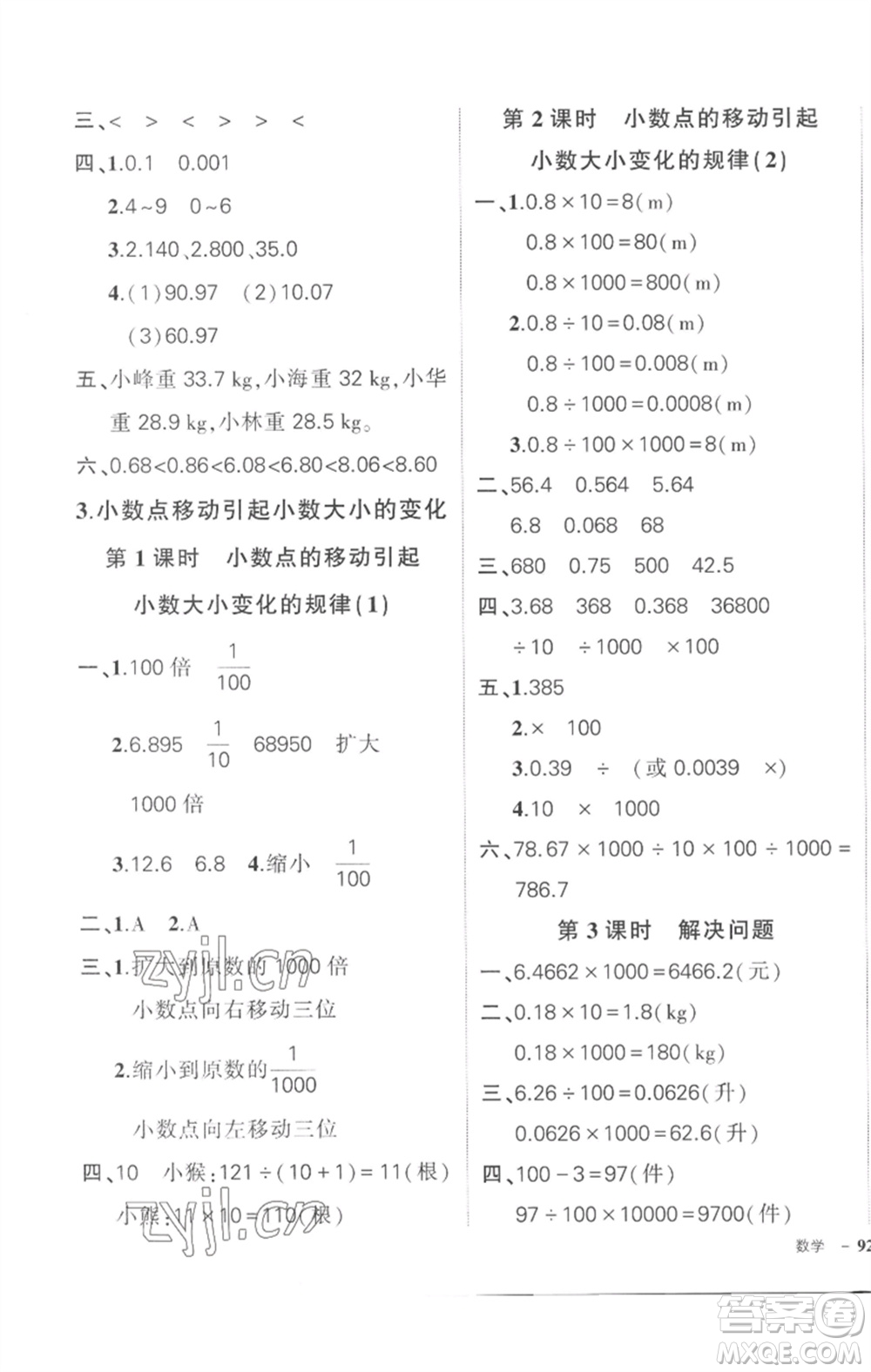 武漢出版社2023狀元成才路創(chuàng)優(yōu)作業(yè)100分四年級(jí)數(shù)學(xué)下冊(cè)人教版貴州專版參考答案