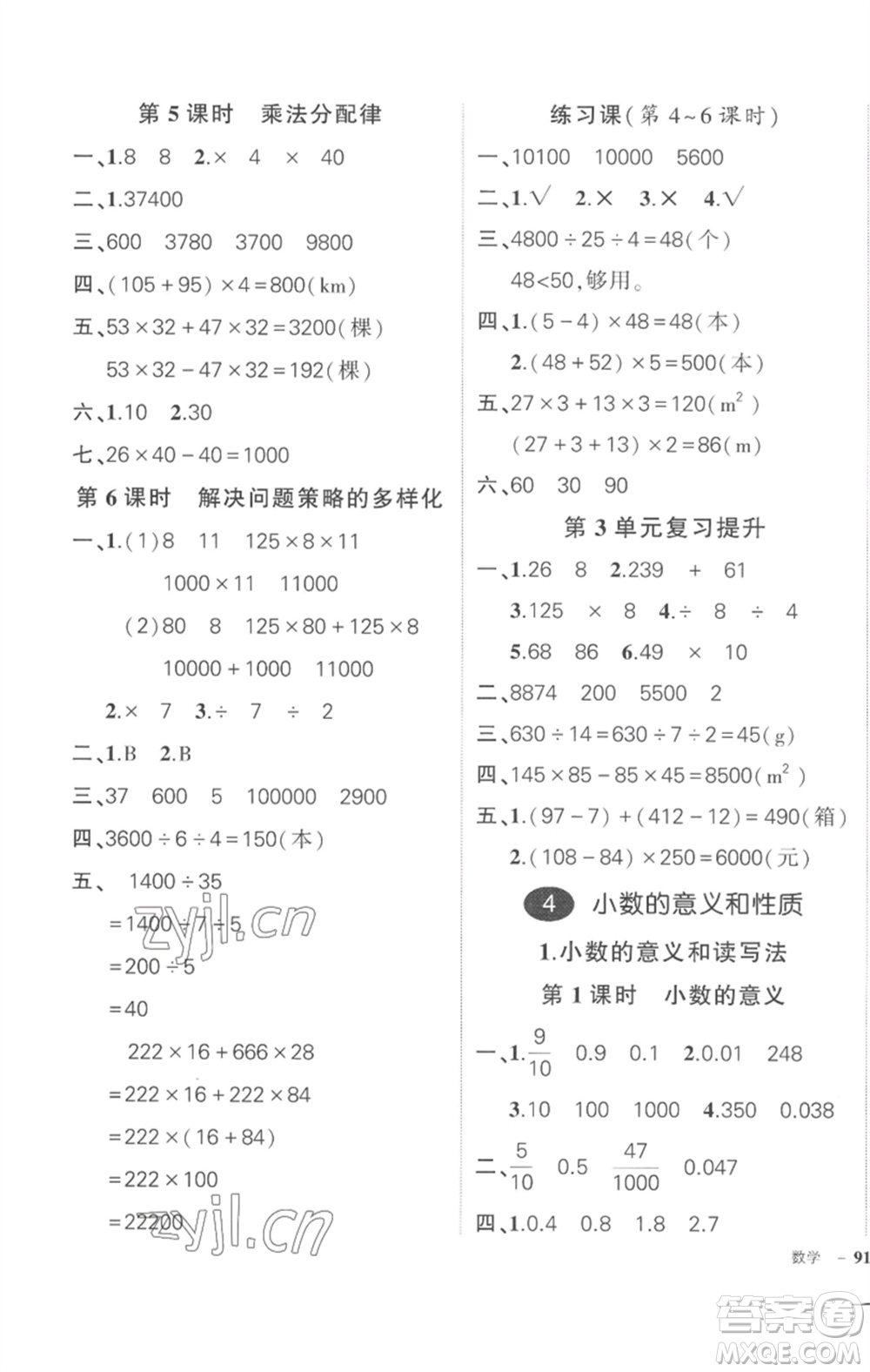 武漢出版社2023狀元成才路創(chuàng)優(yōu)作業(yè)100分四年級(jí)數(shù)學(xué)下冊(cè)人教版貴州專版參考答案