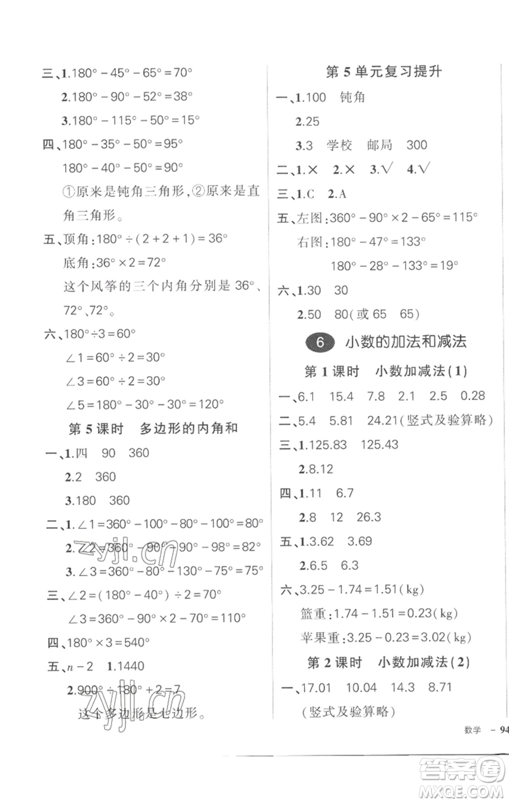 武漢出版社2023狀元成才路創(chuàng)優(yōu)作業(yè)100分四年級(jí)數(shù)學(xué)下冊(cè)人教版貴州專版參考答案