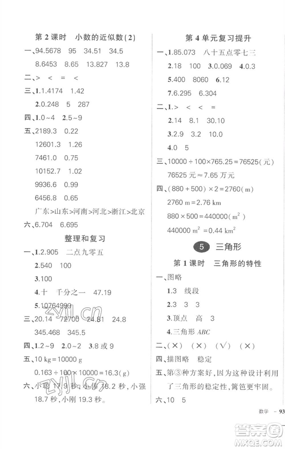 武漢出版社2023狀元成才路創(chuàng)優(yōu)作業(yè)100分四年級(jí)數(shù)學(xué)下冊(cè)人教版貴州專版參考答案